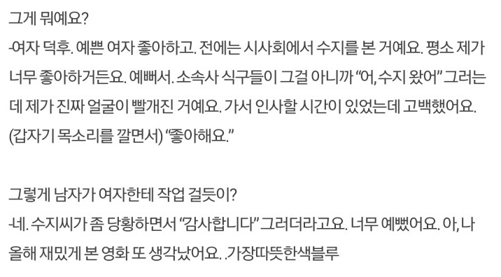 수지를 덕질하는 여자 연예인들 | 인스티즈