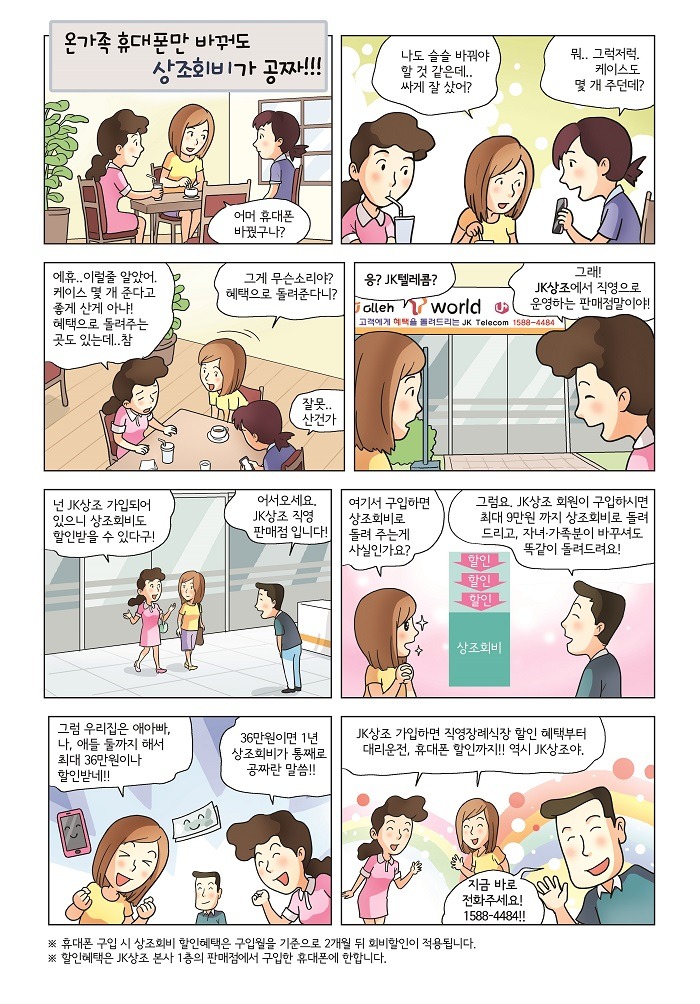 JK텔레콤 이미지
