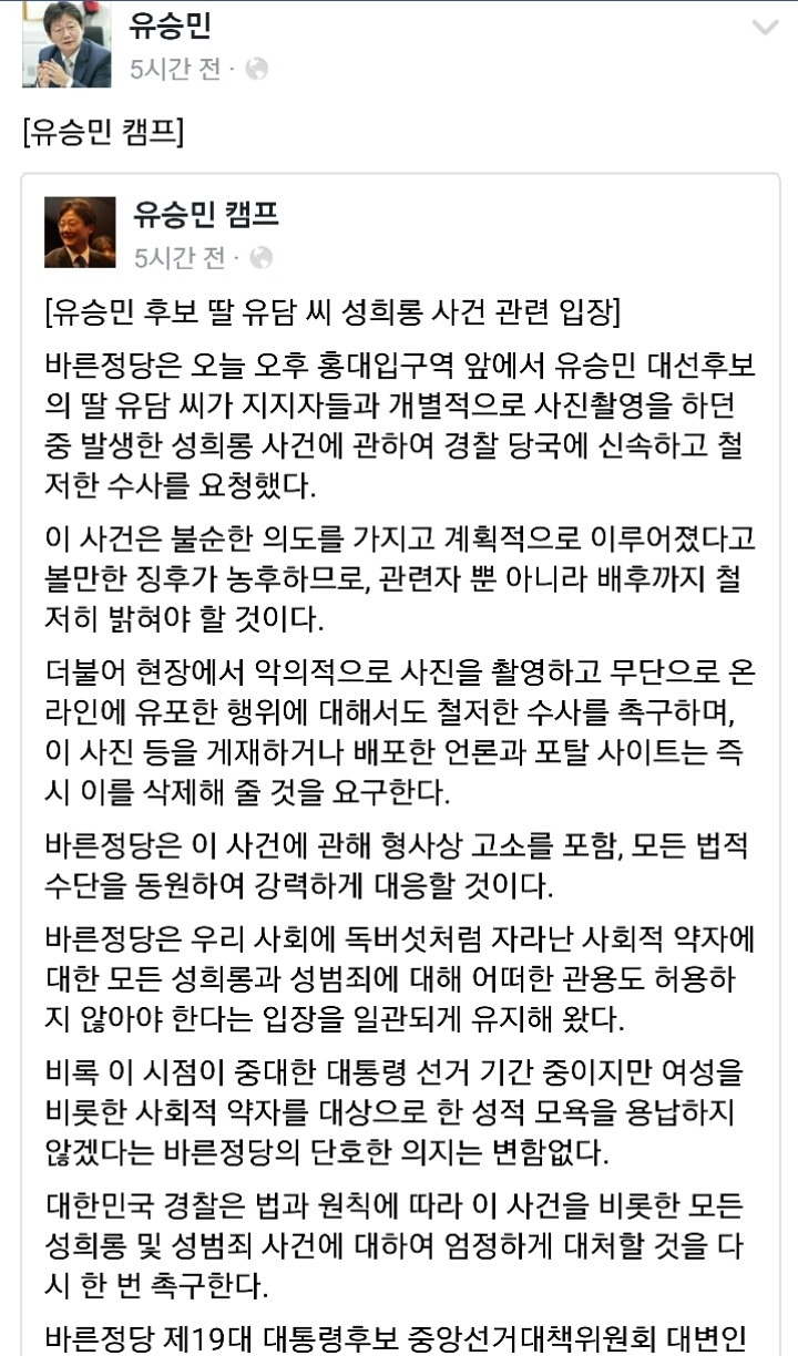 오늘자 유승민 페북 | 인스티즈