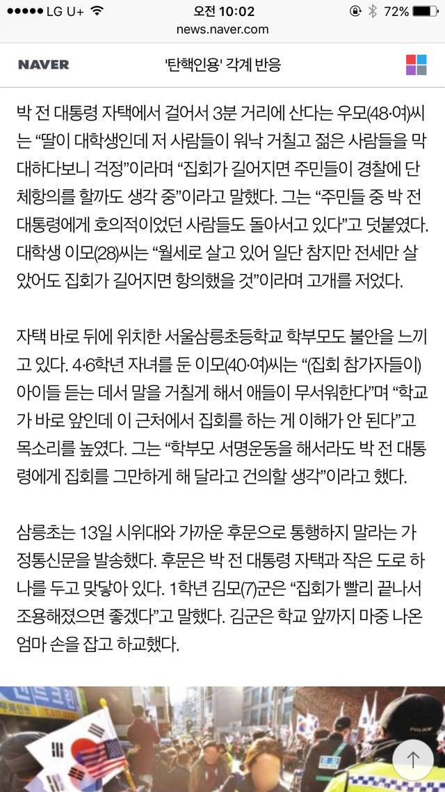 연일 불복집회.... 삼성동 주민들 "시끄러워 못살겠다" (박사모 시룸) | 인스티즈