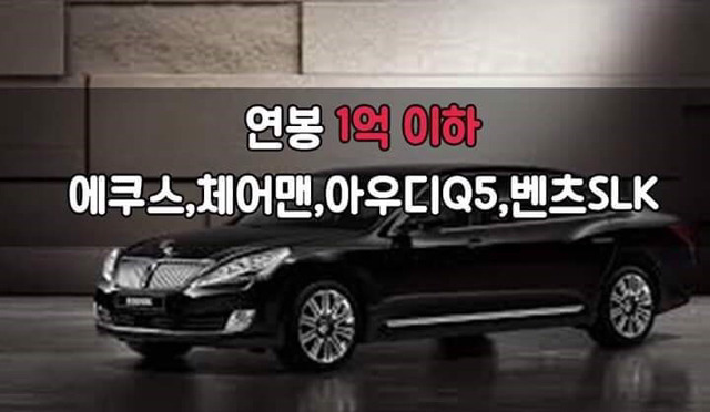 자기 연봉에 맞는 차는? .jpg | 인스티즈