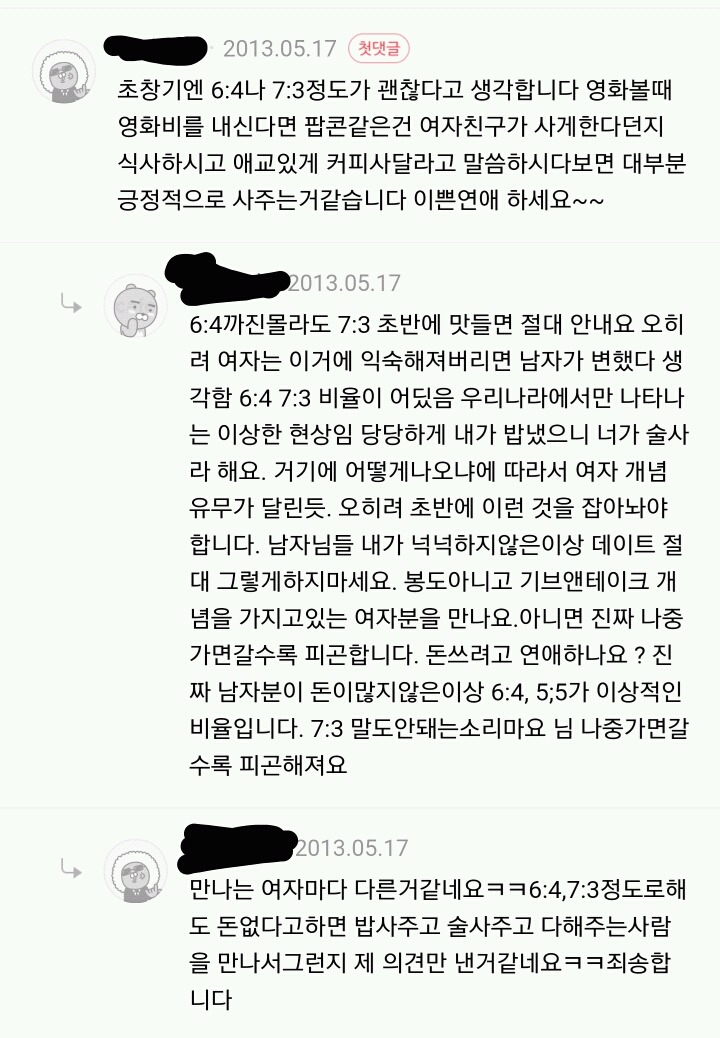 남초 사이트의 흔한 데이트 비용 고민 | 인스티즈