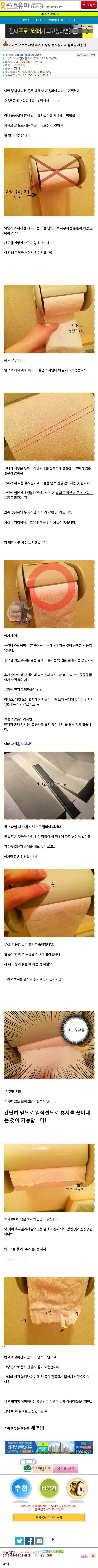 의외로 모르는 사람 많은 화장실 휴지걸이의 올바른 사용법 | 인스티즈