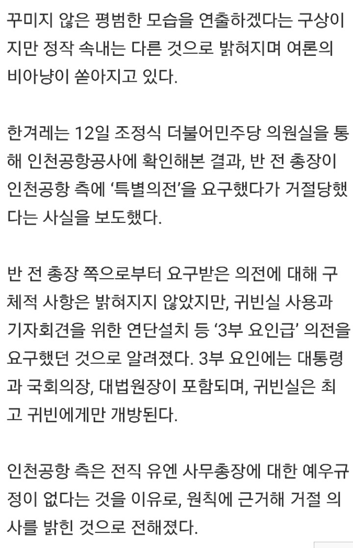 특별의전 퇴짜에 맘상한 반기문... 민심일정 취소 | 인스티즈