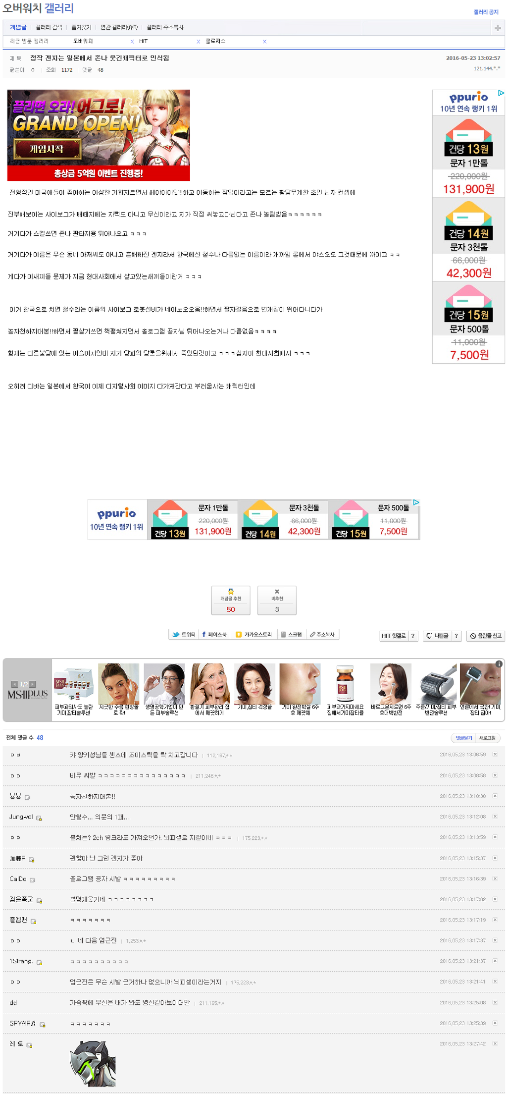 [고오급시계] 일본에서 보는 겐지 | 인스티즈