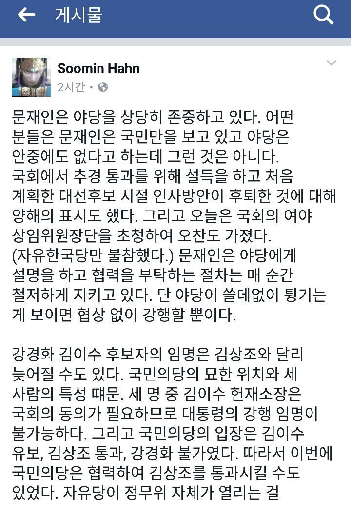 정치를 보는 데 있어 제일 해로운 논리+문재인 정권 인사청문회(페북).jpg | 인스티즈