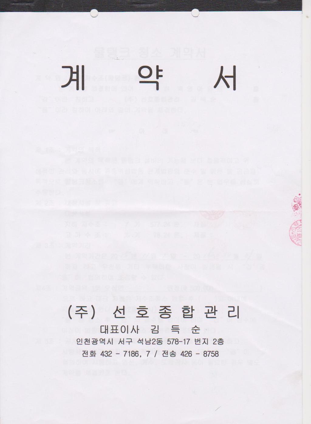 (주)선호종합관리 이미지