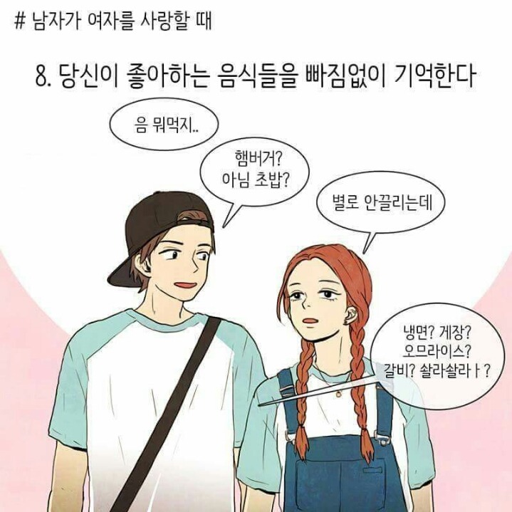 남자가 여자를 사랑할 때 | 인스티즈