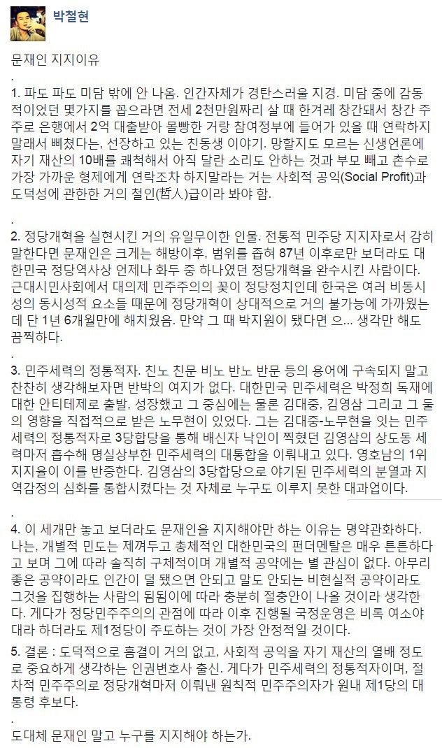 전직기자가 문재인을 지지하는 이유.jpg | 인스티즈
