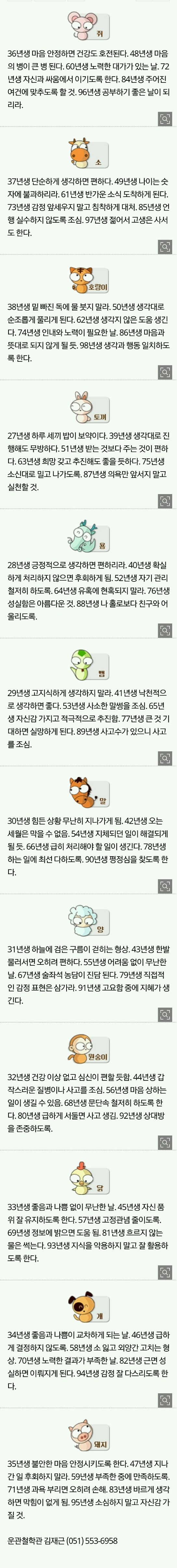 4.11.화.오늘의 운세 | 인스티즈