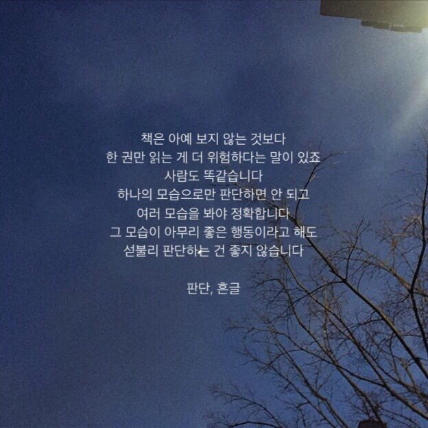 많은 관계에 지칠 때 읽어보면 좋을 글들 | 인스티즈