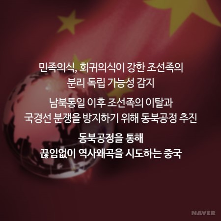 동북공정을 통해 끊임없이 역사왜곡을 시도하는 중국(뭐?고구려가 중국의 역사라고?) | 인스티즈