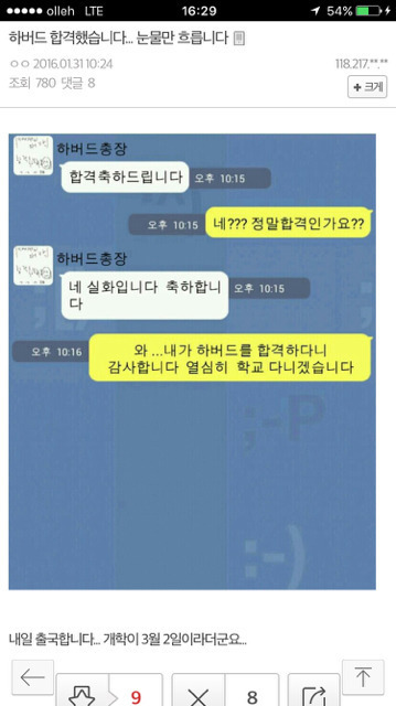 흔한 하버드 대학교 합격 인증 | 인스티즈