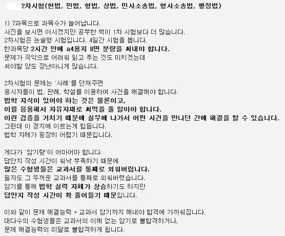 사법고시 합격생 공부량 | 인스티즈