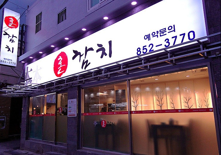 혼 참치 이미지