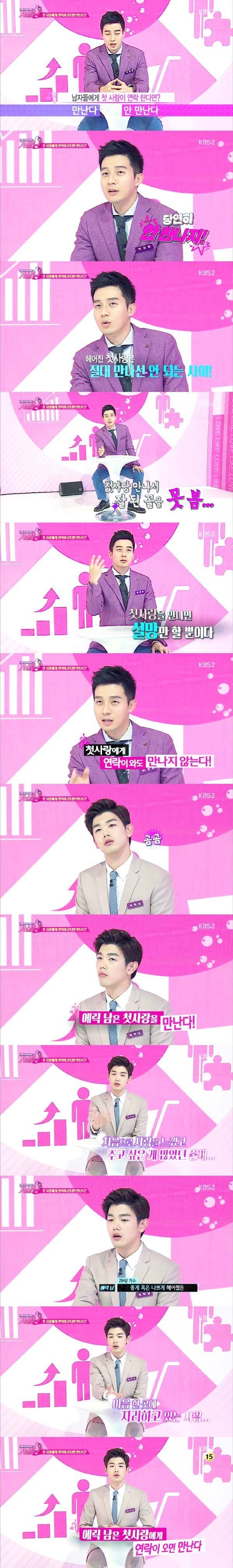 에릭남과 허경환의 여자에 대한 가치관 | 인스티즈