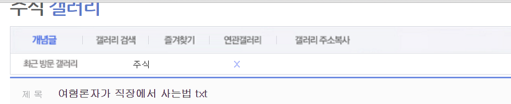 여혐론자가 직장에서 사는법 | 인스티즈