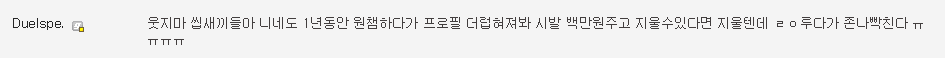 피시방 갔다가 프로필 털려서 친 오버워치 유저.jpg (욕설주의) | 인스티즈