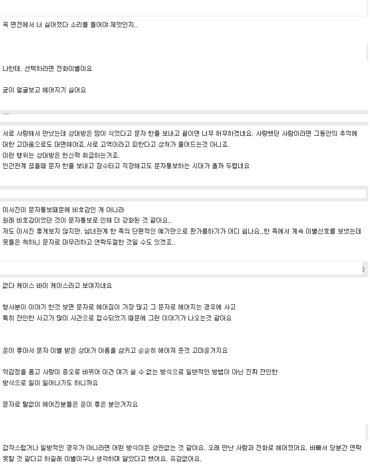 정답은 없지만 본인이 생각하는 최고의 이별 방법 전 vs 후 | 인스티즈