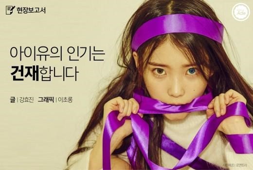 [현장보고서] 아이유의 인기는 건재합니다 | 인스티즈