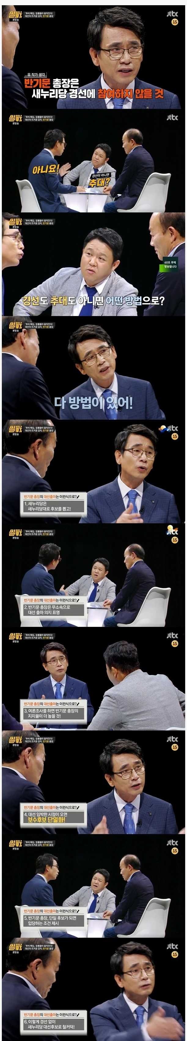 유시민의 반기문 대선 출마 시나리오 | 인스티즈
