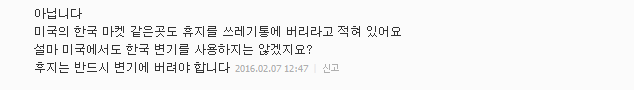 왜 우리나라는 휴지를 변기에 버림 안 될까? | 인스티즈