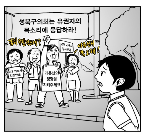 고대 기숙사 무산된 이유.bgm | 인스티즈