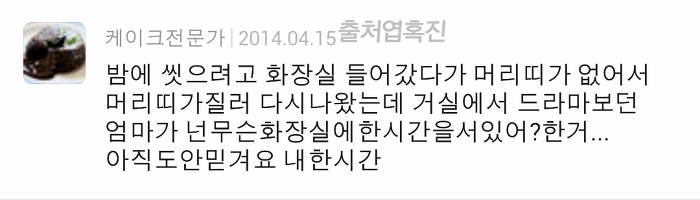 혹진이들의 소름 돋았던 경험담 댓글 캡쳐 | 인스티즈