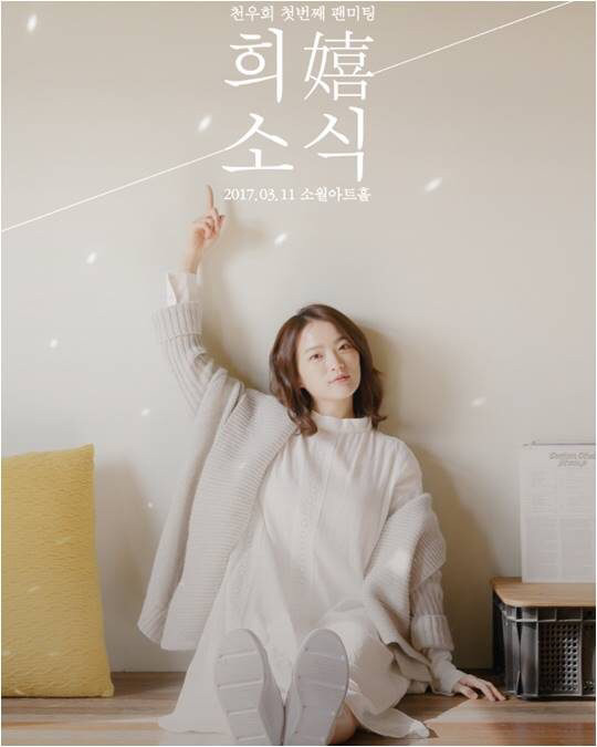 배우들 팬미팅 포스터.jpg | 인스티즈