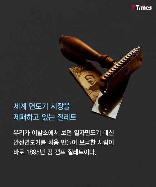 질레트를 무너뜨린 스타트업 | 인스티즈