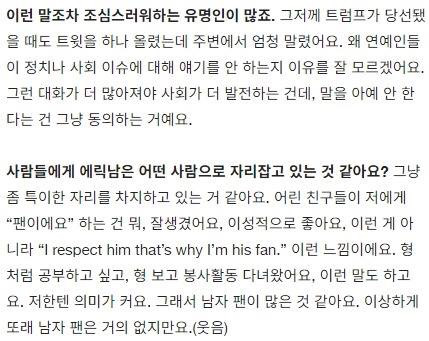 "1가구1에릭남" 이라는 말이 괜히 나온 게 아닌 이유 | 인스티즈