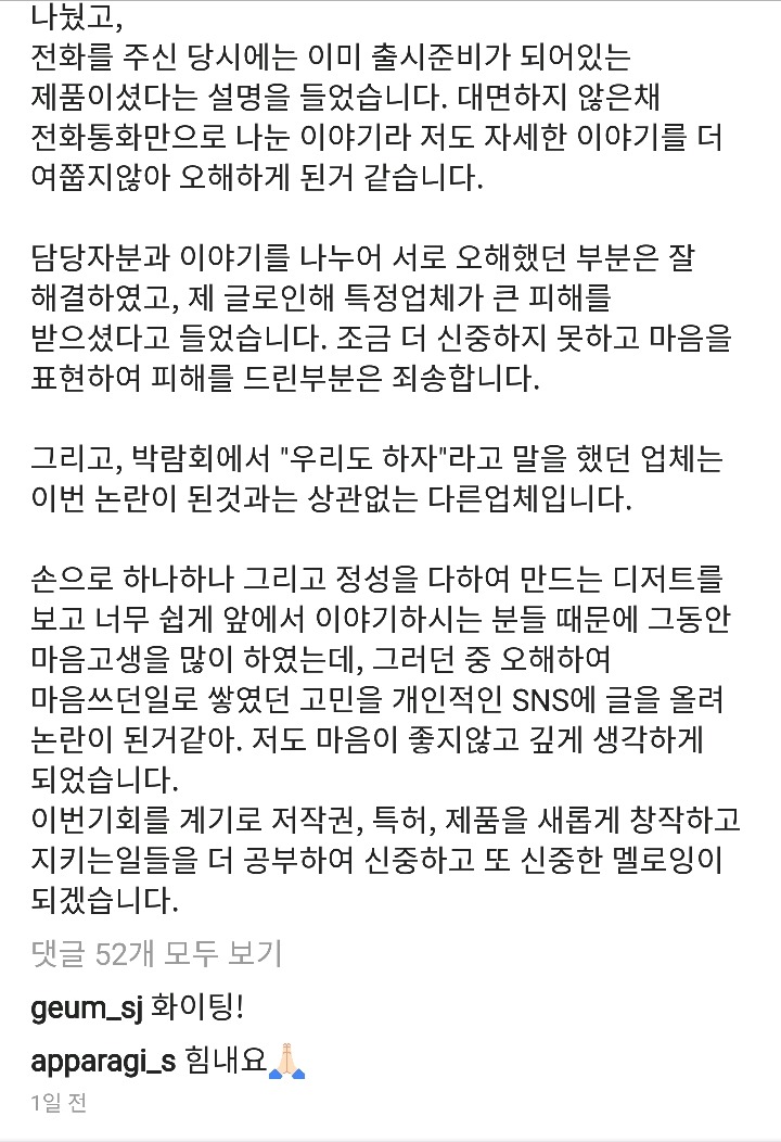 어제자 동서식품이 표절했다고 주장한 인스타 사과문 | 인스티즈