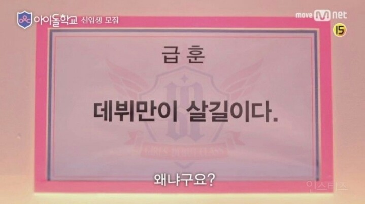 엠넷에서 만든다는 아이돌 학교 | 인스티즈