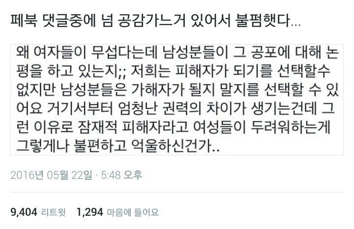 왜 여자들이 무섭다는데 남자가 그 공포를 논하는건지 | 인스티즈