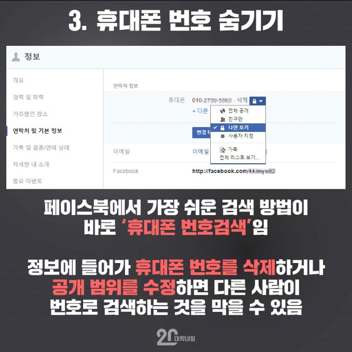 당신의 신상이 위험하다 구글링에 대처하는 방법.jpg | 인스티즈