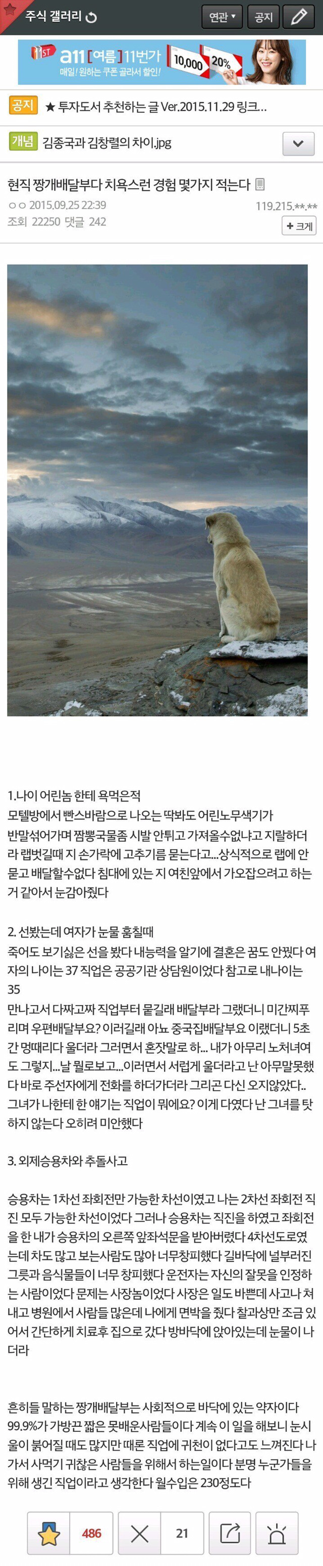 중국집 배달부가 겪은 일 | 인스티즈