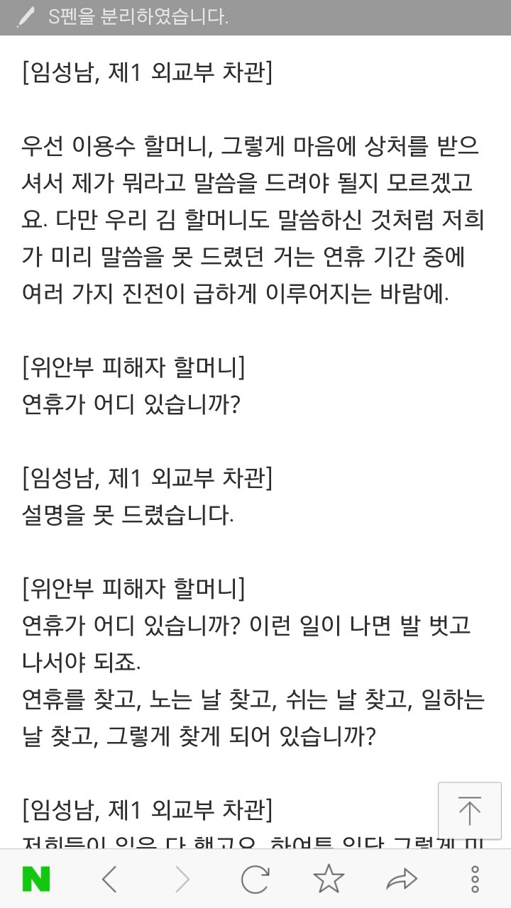 위안부 피해자 할머니들께 미리 말씀 못 드린건 연휴기간이라서..라는 외교부 | 인스티즈