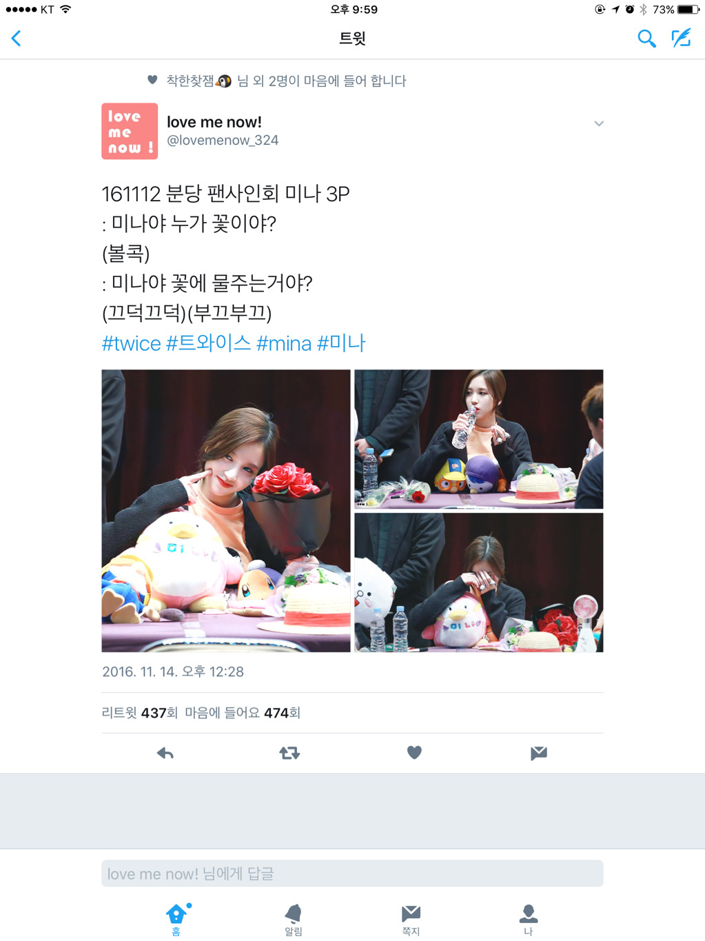 ㅋㅋㅋㅋㅋㅋ 미나리가 뻔뻔해지고 있어 | 인스티즈