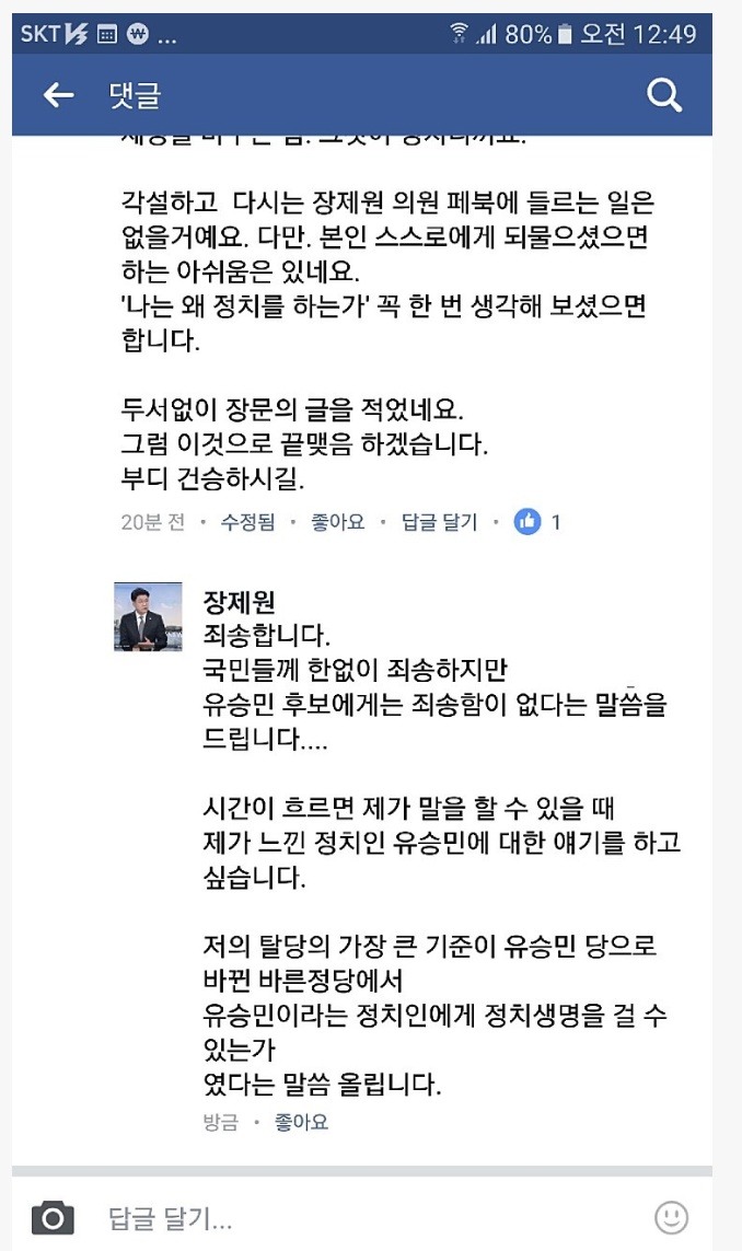 장제원이 바른정당 탈당한 이유.jpg | 인스티즈