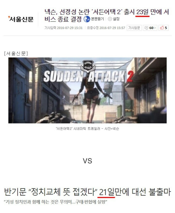 서든어택2 vs 반기문 | 인스티즈