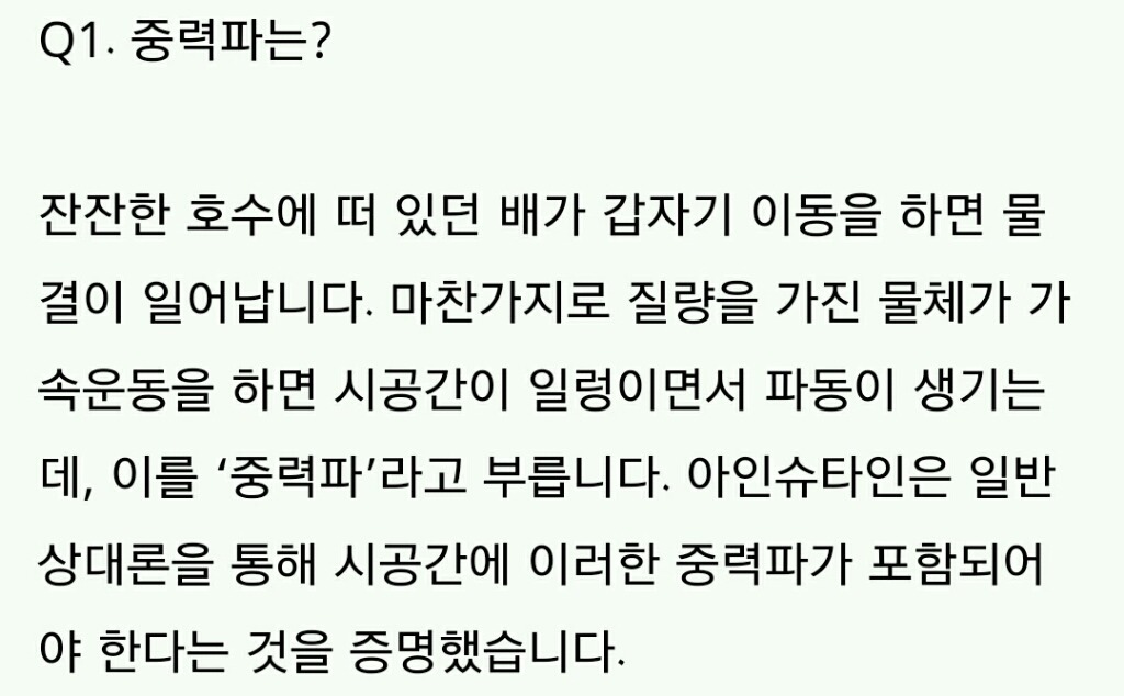 중력파에 대한 간단지식 | 인스티즈
