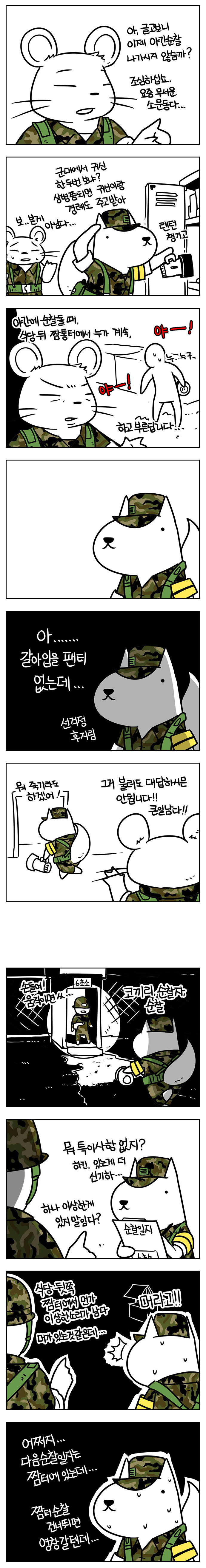 군대에서 귀신들은 만화 | 인스티즈