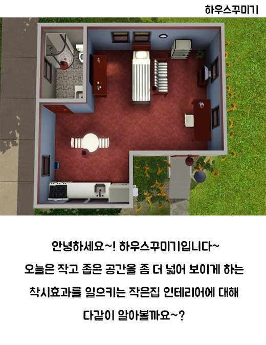 우리집을 마법처럼 넓어 보이게하는 착시인테리어 꿀팁8 | 인스티즈