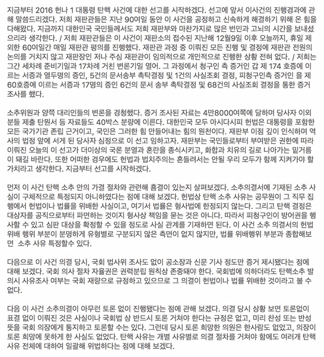 탄핵선고문 전문 | 인스티즈