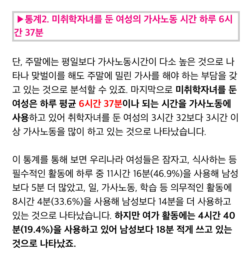 2015년 통계로 알아보는 여성의 삶 | 인스티즈