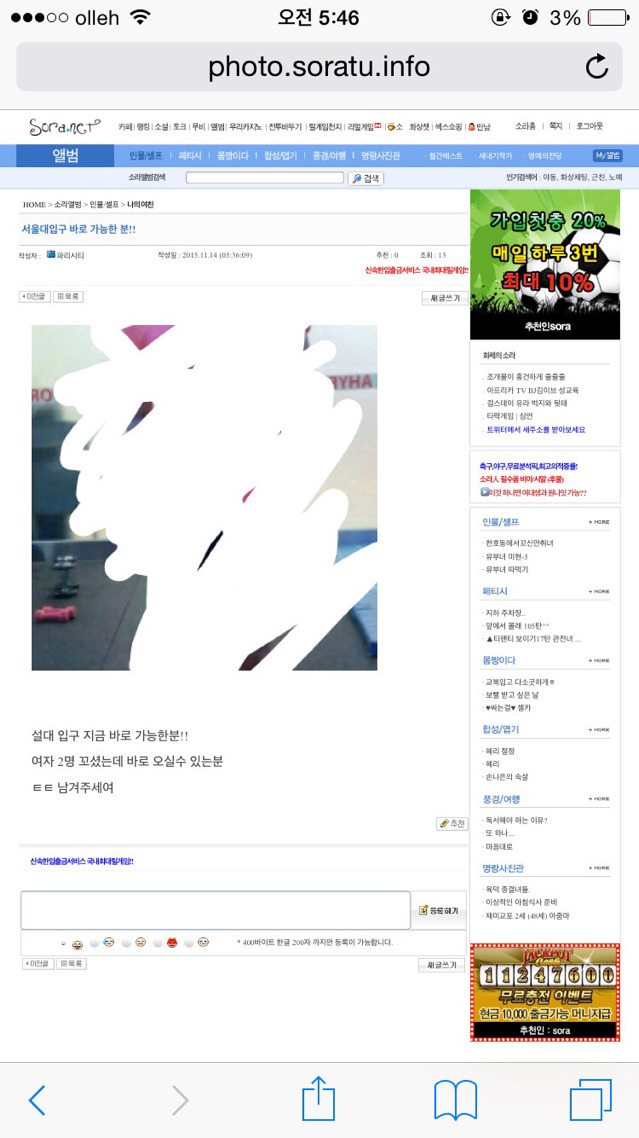 실시간으로 계속 올라오고 있는 "소라넷 강간 모의") 6번째강간추가 재재재수정 (15.11.14 am2:52) | 인스티즈