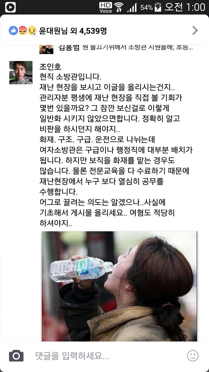 여자소방관들 사고현장에 안나간다는 글에 남긴 현직소방관님의 댓글.twt | 인스티즈