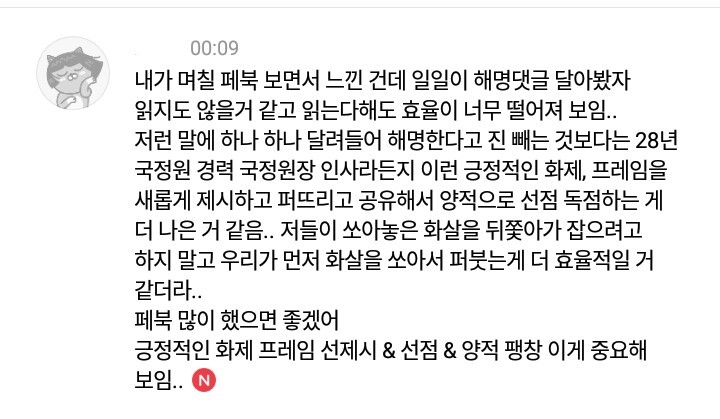 문재인 지지자들은 "이래서 페북을 안 해"라고 말하면 안 된다 | 인스티즈