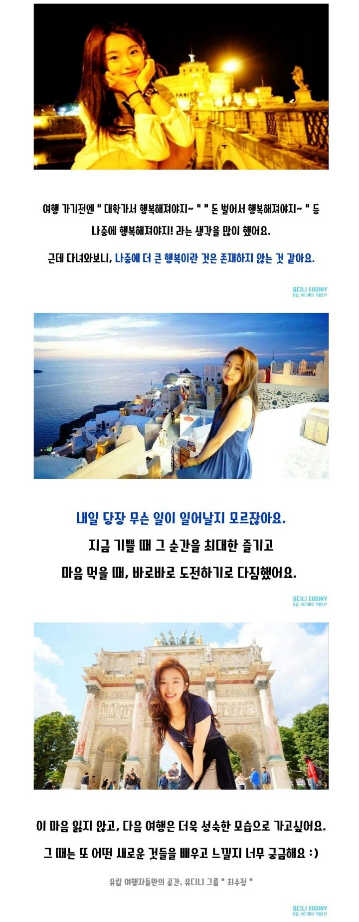 겁없는 여대생의 유럽 여행기 | 인스티즈