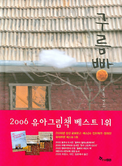 구름빵 이미지
